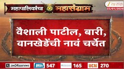 VIDEO| जळगावचं महापौरपद ओबीसी महिलांसाठी राखीव