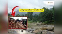 पुन्हा ओढवू शकतो काळ! ठाण्यापासून काही अंतरावर असणाऱ्या 'या' ठिकाणी इरशाळवाडी दुर्घटनेसारखाच धोका... 