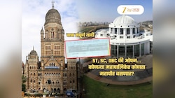 ST, SC, OBC की ओपन... कोणत्या महापालिकेत कोणता महापौर बसणार? आरक्षण सोडतीची संपूर्ण यादी