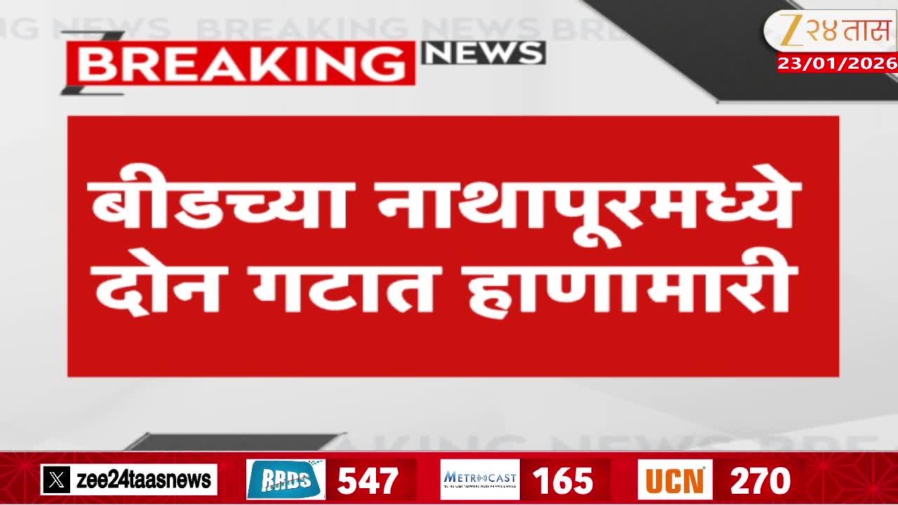 Clash between two groups in Nathapur, Beed