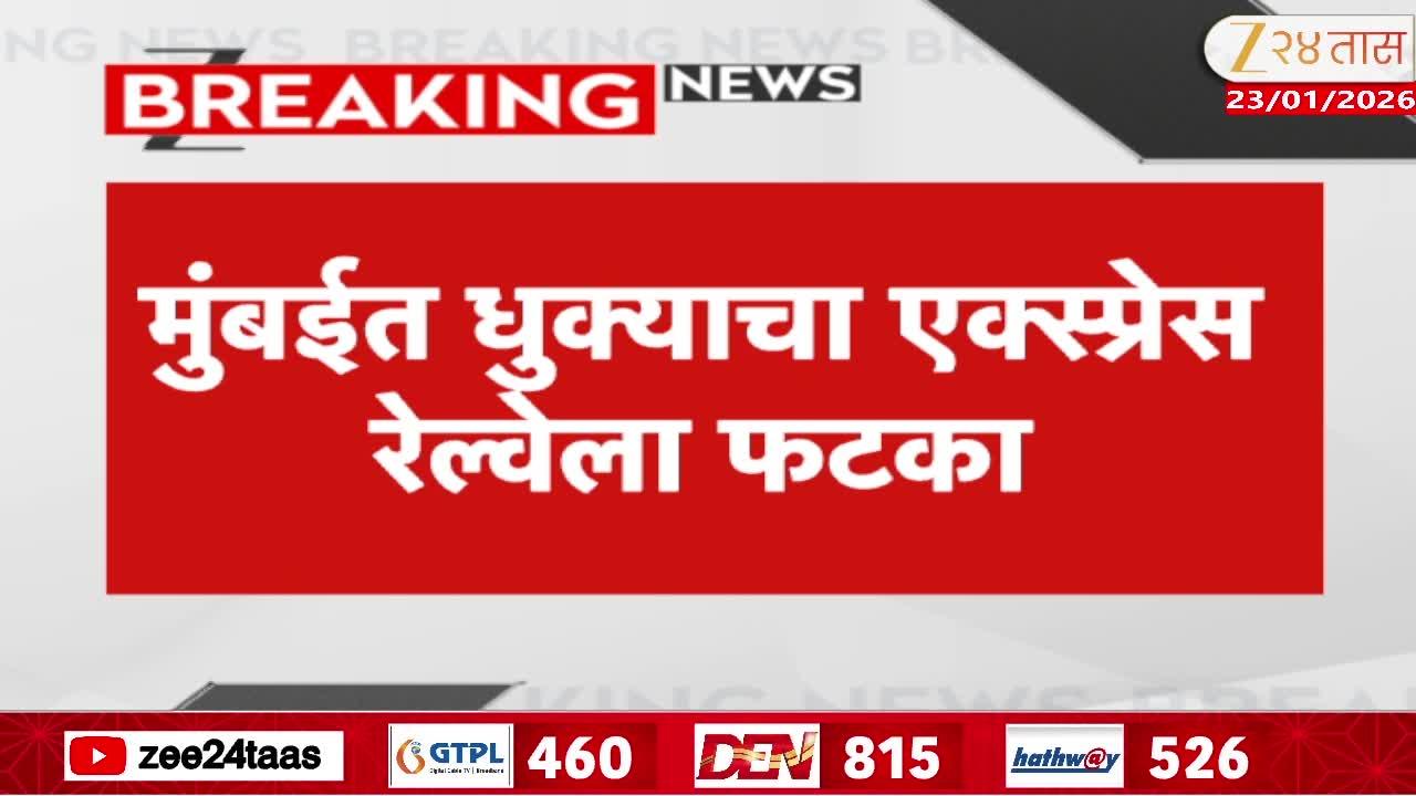 Fog hits express trains in Mumbai, local trains in Mumbai delayed due to express trains