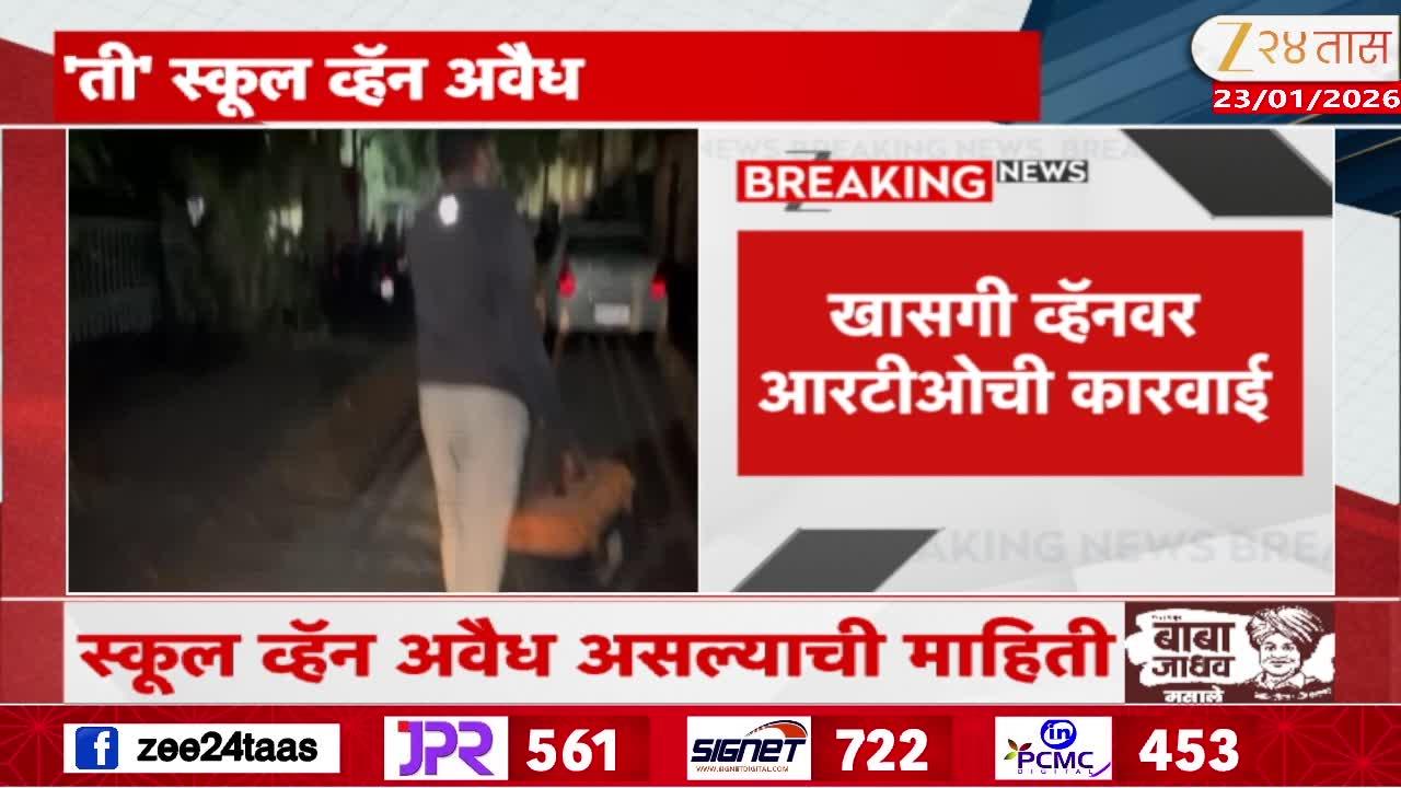 School van in Badlapur atrocity case illegal