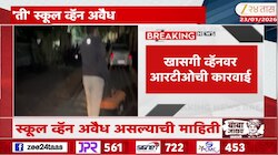 बदलापूर अत्याचार प्रकरणातील स्कूल व्हॅन अवैध