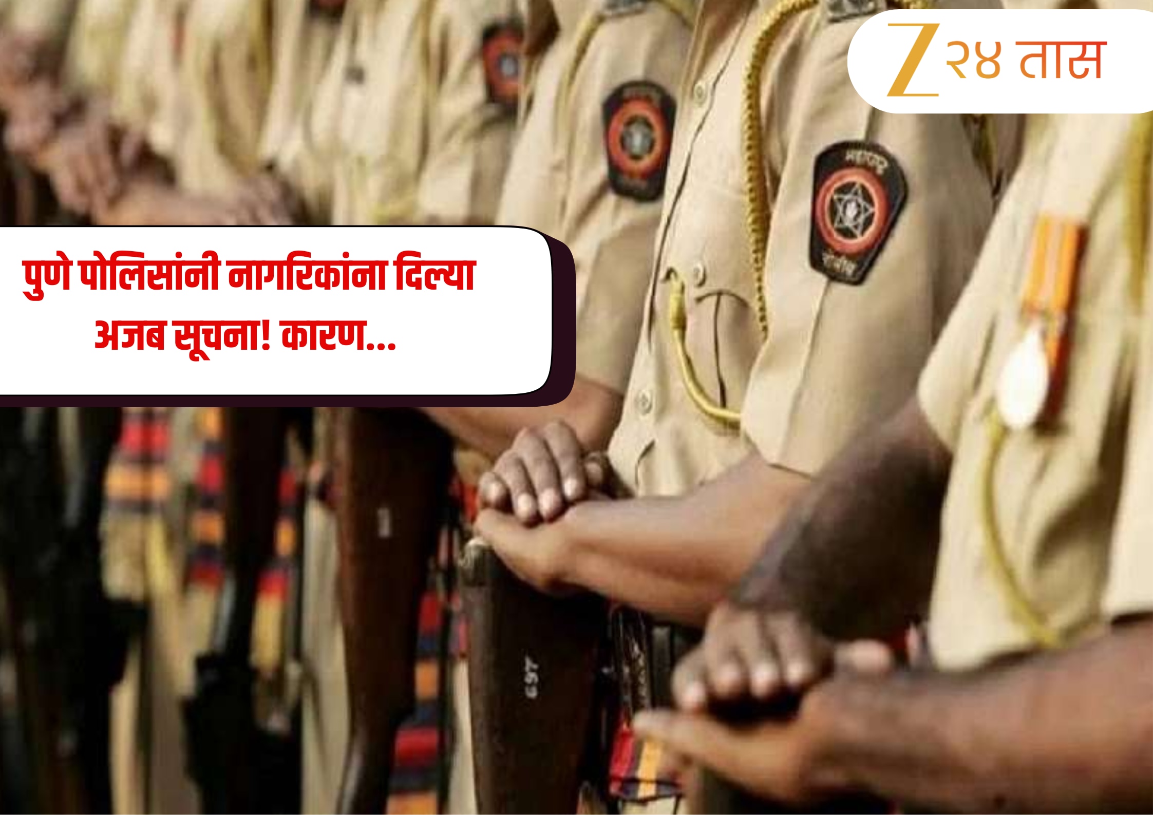 लहान मुलांना मोकळे सोडू नका, पुणे पोलिसांनी का दिल्या अजब सूचना? दुपारच्या सत्रातील शाळाही बंद