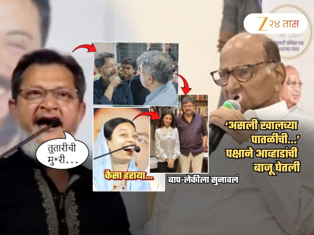 ‘निवडून आलात तर फालतू गरळ ओकण्यापेक्षा…’; NCP ने मुंब्र्याच्या बाप-लेकीला सुनावलं! ‘खालच्या…’