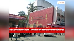 KDMC मधील ठाकरे गटाचे 4 नगरसेवक नॉट-रिचेबल; बेपत्ता नगरसेवकांचे प्रकरण पोलीस ठाण्यात पोहचले 