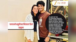 40 लाख रुपयांच्या फसवणुकीच्या आरोपांवर पलाश मुच्छलची प्रतिक्रिया, स्मृती मानधनाच्या मित्राला दिलं  प्रत्युत्तर