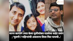 सागर कारंडेने उघड केला मुलीसोबत घडलेला वाईट प्रसंग ; 'मुलगी 7 महिन्यांची असताना तिला फिट यायची…'