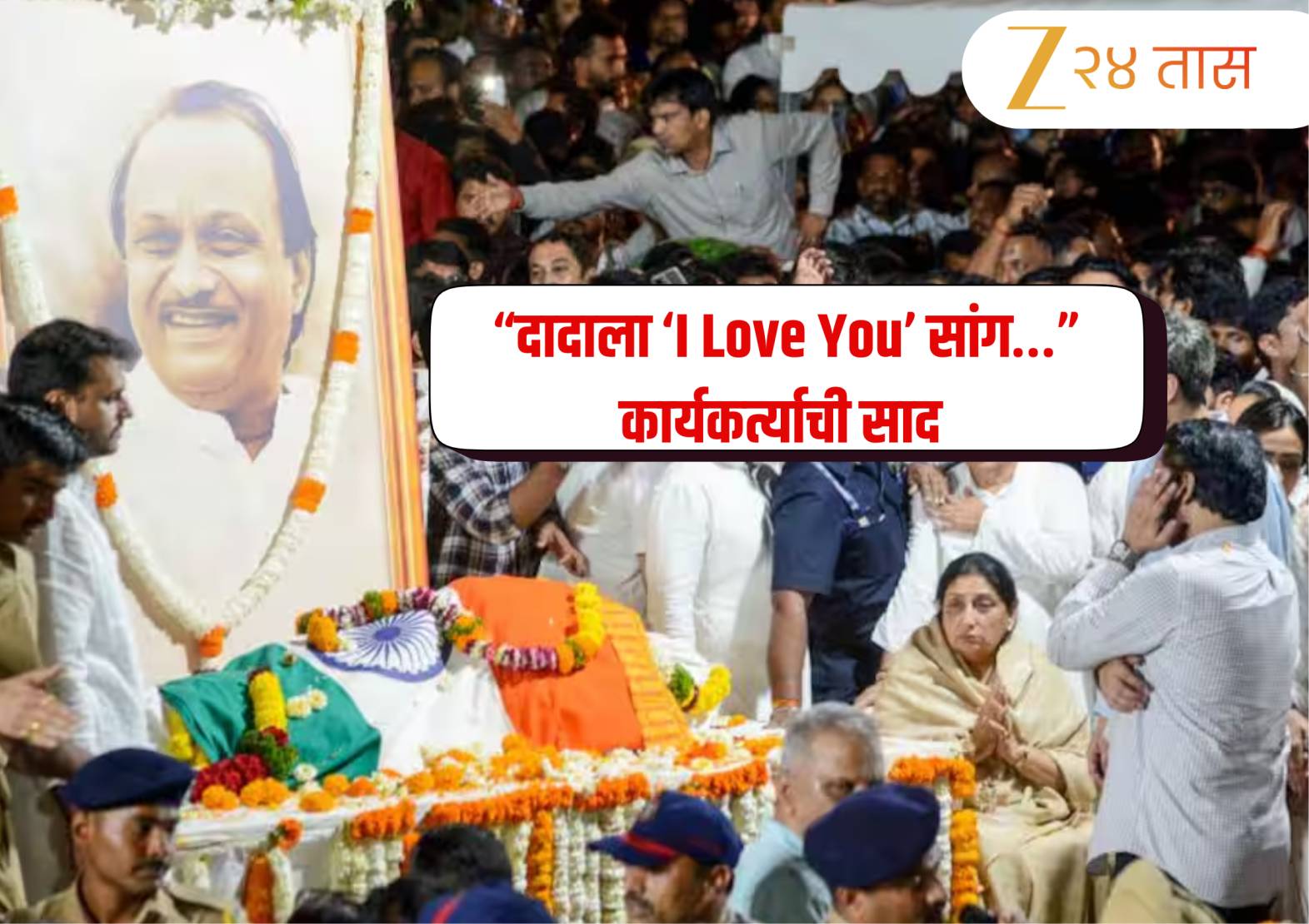 “दादाला ‘I Love You’ सांग…” कार्यकर्त्याची पार्थ पवारांना भावनिक विनंती, VIDEO बघून काळजाचं पाणी होईल