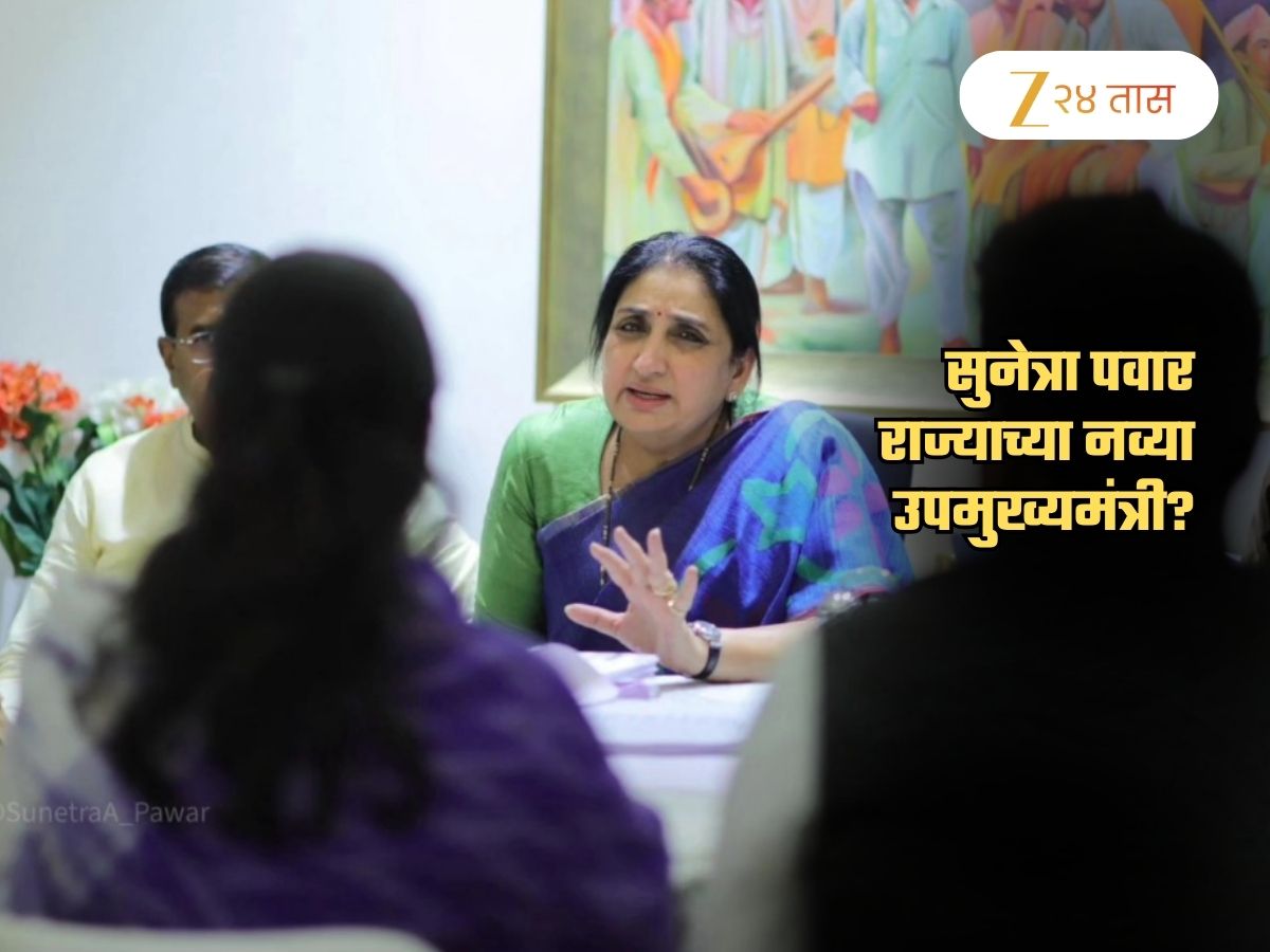 BREAKING NEWS: सुनेत्रा पवार राज्याच्या नव्या उपमुख्यमंत्री? पडद्यामागील घडामोडींना वेग