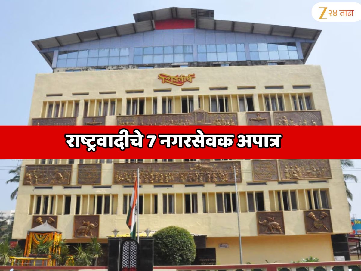 राष्ट्रवादीचे 7 नगरसेवक अपात्र; रायगड जिल्हाधिकाऱ्यांच्या आदेशामुळे खळबळ