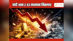 सोन्या-चांदीचे दर आपटले! चांदी 1.06 लाखांनी तर सोनं 20 हजारांनी कमी झालं, कारण काय?