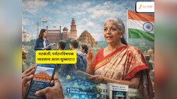 Tourism Budget 2026 : भटकंती आणि पर्यटनविषयक व्यवसाय आता सुस्साट; पाहा अर्थमंत्र्यांच्या महत्त्वाच्या घोषणा