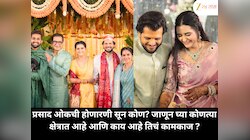 प्रसाद ओकची होणारणी सून कोण? जाणून घ्या कोणत्या क्षेत्रात आहे आणि काय आहे तिचं कामकाज ?