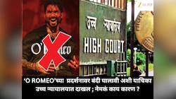 ‘O ROMEO’च्या  प्रदर्शनावर बंदी घालावी अशी याचिका उच्च न्यायालयात दाखल ; नेमकं काय कारण ?