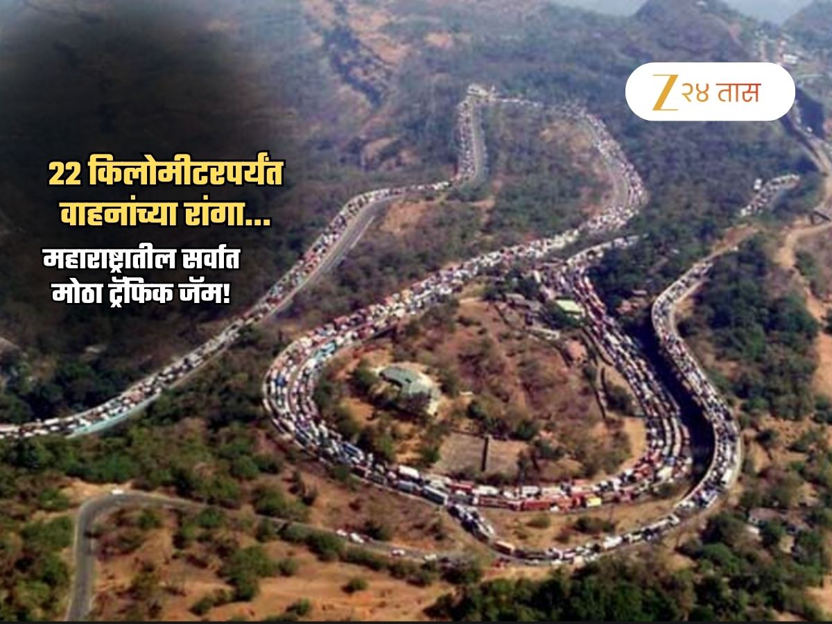 Mumbai Pune Expressway Traffic: 22 KM पर्यंत वाहनांच्या रांगा… पोलिसांनी सुचवले 3 पर्यायी मार्ग