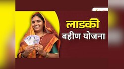 Ladki Bahin Yojana Update : लाडक्या बहि‍णींसाठी महत्त्वाची अपडेट! थकीत हप्ता कधी मिळणार? 