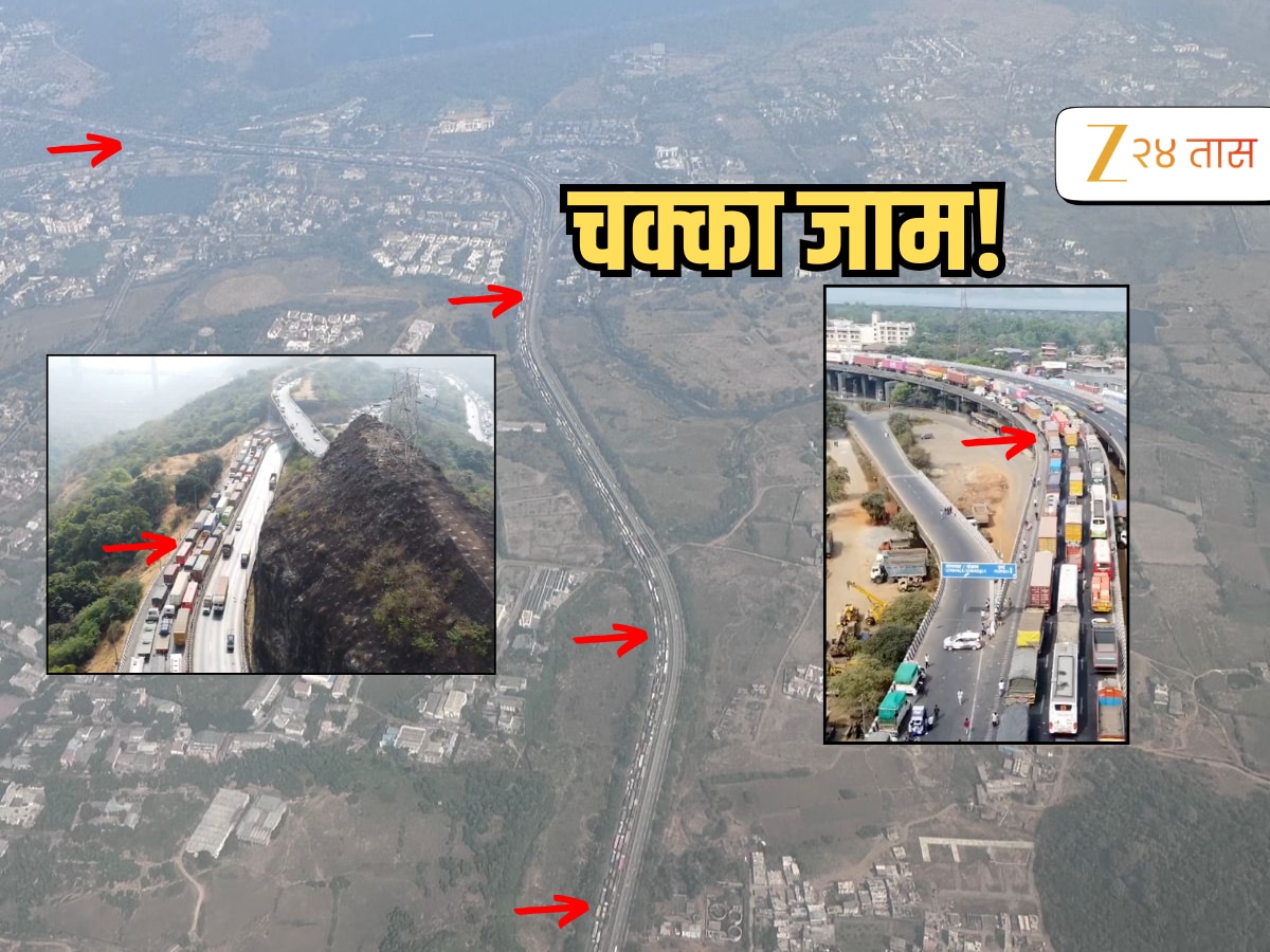 Mumbai Pune Expressway Traffic Update: 24 तास उलटले, तरीही मुंबई-पुणे एक्सप्रेसवरील कोंडी सुटेना! जाणून घ्या 5 महत्त्वाचे अपडेट्स