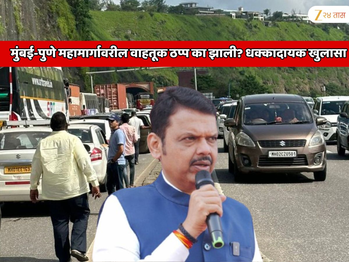 मुंबई-पुणे महामार्गावरील वाहतूक ठप्प का झाली? धक्कादायक खुलासा; मुख्यमंत्र्यांनी दिले चौकशीचे आदेश