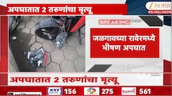 जळगावच्या रावेरमध्ये भीषण अपघात, दोन दुचाकींची समोरासमोर धडक