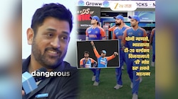 भारत 'या' एका गोष्टीमुळे T20 वर्ल्डकपमधून पडणार बाहेर? धोनीला आलं टेन्शन; म्हणाला, 'मला फार भीती...'