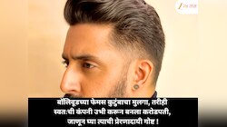 बॉलिवूडच्या फेमस कुटुंबाचा मुलगा, तरीही स्वतःची कंपनी उभी करून बनला करोडपती, जाणून घ्या त्याची प्रेरणादायी गोष्ट !