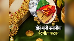 Paithani Sarees: सोनं-चांदीच्या दरवाढीचा थेट पैठणीवर परिणाम, किती झालेयत दर? जाणून घ्या!