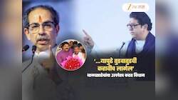 'संपूर्ण महाराष्ट्र नवनिर्माण सेनाच गद्दार शिंदे...'; ठाकरेच्या सेनेनं 'मनसे' व्यक्त केली खदखद