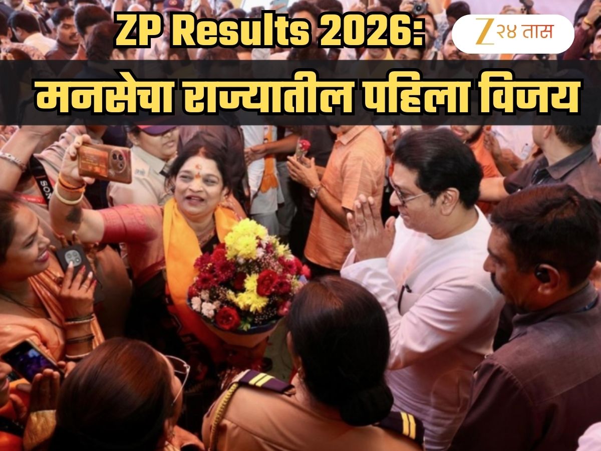 https://marathi.cdn.zeenews.com/marathi/sites/default/files/2026/02/09/946127-mnszpnews.jpg