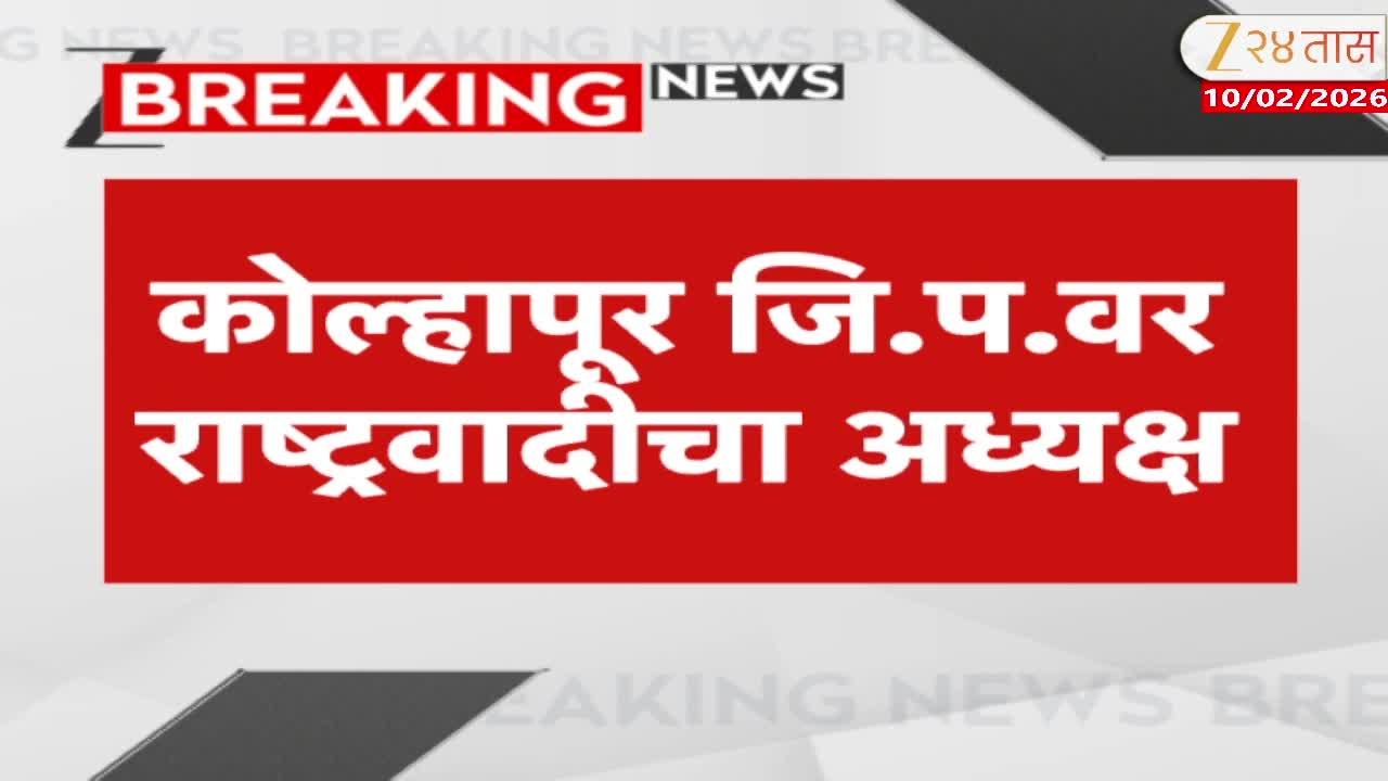 NCP To Form Mayor For Kolhapur Mahapalika