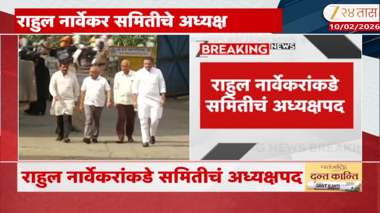 Sanjay Raut Criticize Speaker rahul narvekar Samiti