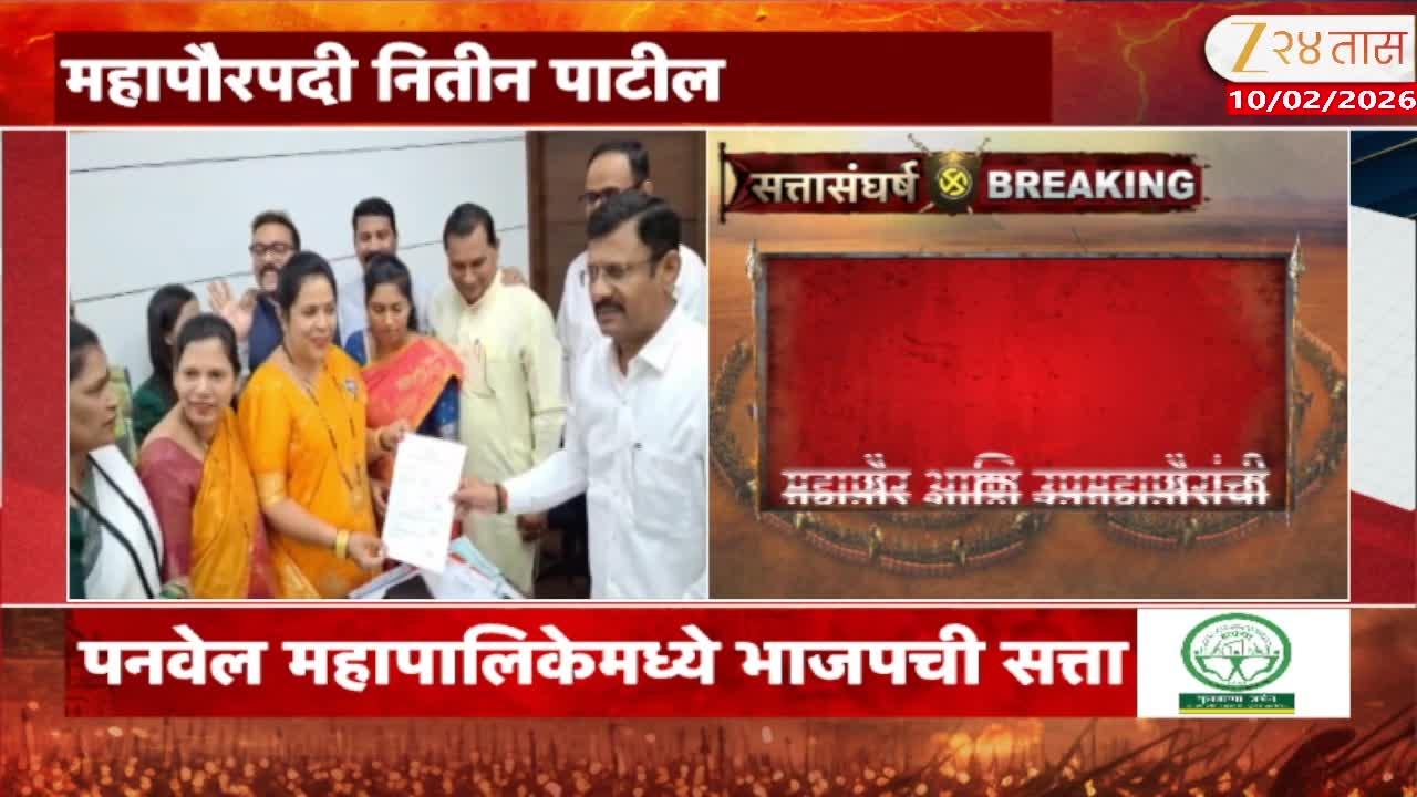 BJP in power in Panvel Municipal Corporation