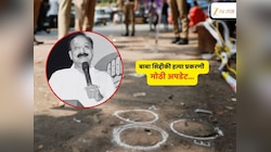 Crime News : बाबा सिद्दीकी हत्या प्रकरणी मोठी अपडेट; पहिल्या आरोपीला न्यायालयानं... 