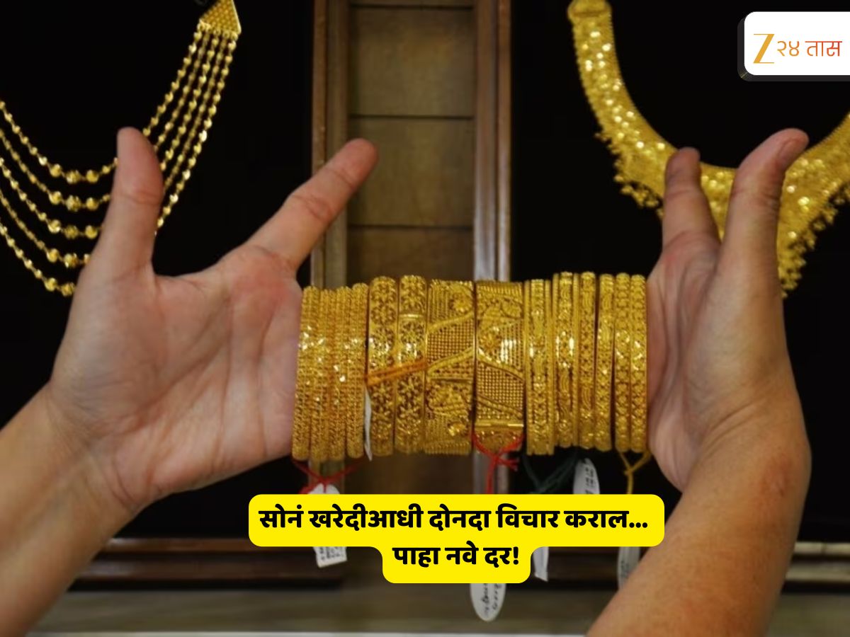Gold Silver Rate : किंमत कमी होणार वगैरे गैरसमजच? सोन्याचे आजचे दर पाहून डोकंच धराल, चांदीनंही फोडला घाम! 