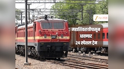 Central Railway Special Train : मुंबईतून धावणार 24 विशेष गाड्या, 4 जिल्ह्यांतील रेल्वे प्रवशांना होणार फायदा