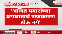 'अजित पवारांच्या अपघाताचं राजकारण होऊ नये'