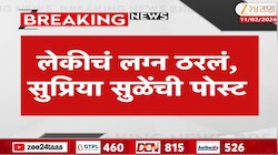 लेकीचं लग्न ठरलं, सुप्रिया सुळेंची पोस्ट