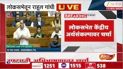 लोकसभेत केंद्रीय अर्थसंकल्पावर चर्चा