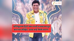 बॉलिवूडच्या हिरो नंबर वनची राजकारणातून अचानक एक्झिट, काय आहे नेमके कारण...