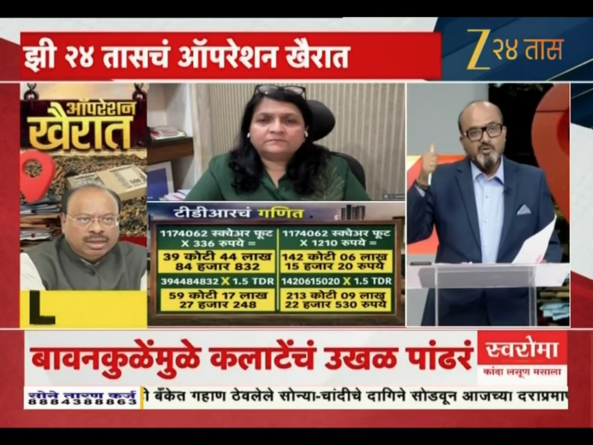 ‘झी 24 तास’च्या ऑपरेशन खैरातनंतर काँग्रेसकडून चौकशीची मागणी, दमानिया म्हणाल्या ‘दोन गोष्टी खटकल्या…’