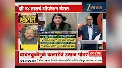 'झी 24 तास'च्या ऑपरेशन खैरातनंतर काँग्रेसकडून चौकशीची मागणी, दमानिया म्हणाल्या 'दोन गोष्टी खटकल्या...'