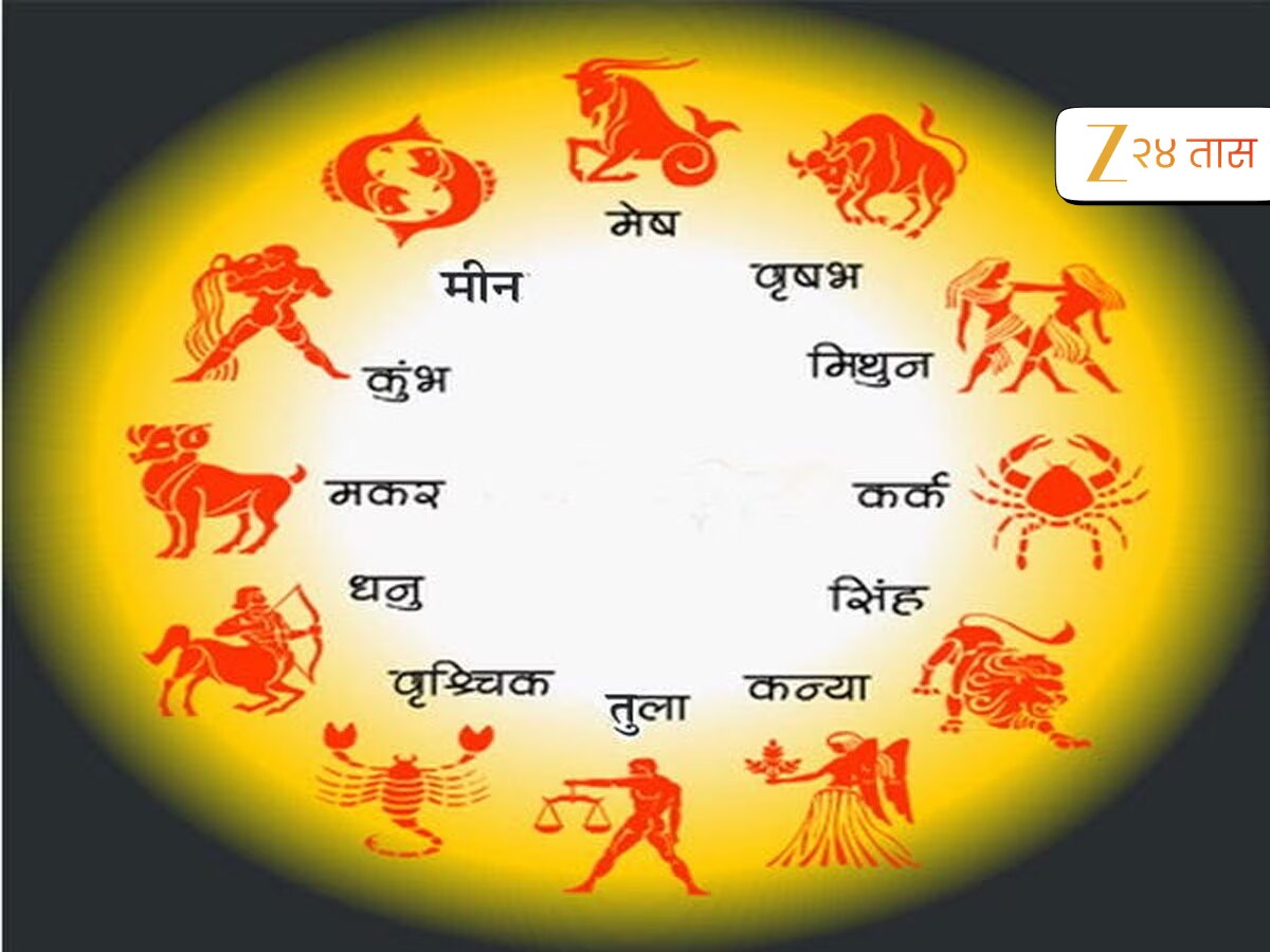 Monthida Rashi Aajche Rashi Bhavishya in Marathi 14 February 2026 Daily Horoscope ...