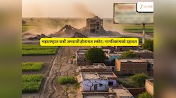 भयंकर! रात्री- अपरात्री स्फोट; घरांना तडे अन् नागरिकांचा जीव धोक्यात, राज्यात हे काय सुरूय?
