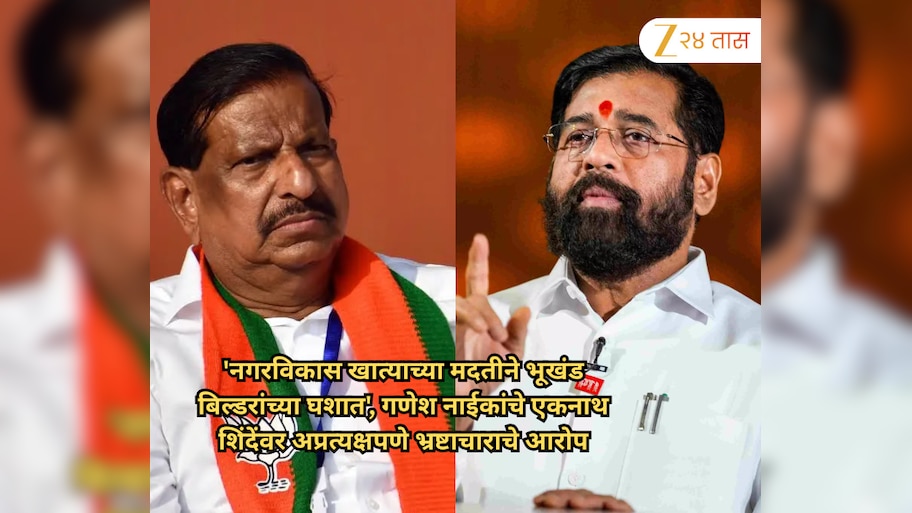 Eknath Shinde gives Navi Mumbai CIDCO plots to builders says Ganesh ...