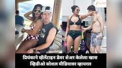 प्रियंकाने व्हॅलेंटाइन डेवर शेअर केलेला खास व्हिडीओ सोशल मीडियावर व्हायरल