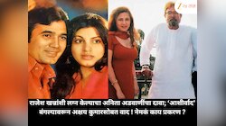 राजेश खन्नांशी लग्न केल्याचा अनिता अडवाणींचा दावा; ‘आशीर्वाद’ बंगल्यावरून अक्षय कुमारसोबत वाद ! नेमकं काय प्रकरण ?
