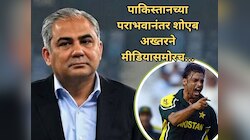 पाकिस्तानच्या पराभवानंतर अख्तरचा तीळपापड! PCB अध्यक्षांची मीडियासमोर लाज काढत म्हणाला, 'याला काय...'