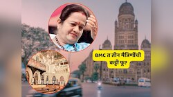 मुंबई महापालिकेतील ‘त्या’ 3 मैत्रिणी, माजी महापौर अन् मानापमान नाट्य... काय घडलं?