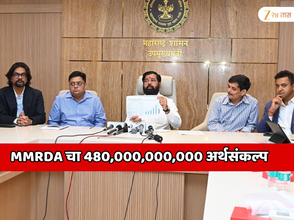MMRDA चा 480,000,000,000 अर्थसंकल्प; मेट्रो, पॉड टॅक्सी, बोट टॅक्सी, मल्टीमोडल कनेक्टिव्हिटी, फ्लायओव्हर, अंडरग्राउंड रस्ते आणि… MMRDA चा 480,000,000,000 अर्थसंकल्प; मेट्रो, पॉड टॅक्सी, बोट टॅक्सी, मल्टीमोडल कनेक्टिव्हिटी, फ्लायओव्हर, अंडरग्राउंड रस्ते आणि…