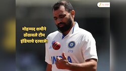 मोहम्मद शमीने ठोठावले टीम इंडियाचे दरवाजे, महत्वाच्या सामन्यात 8 विकेट घेऊन उडवली खळबळ